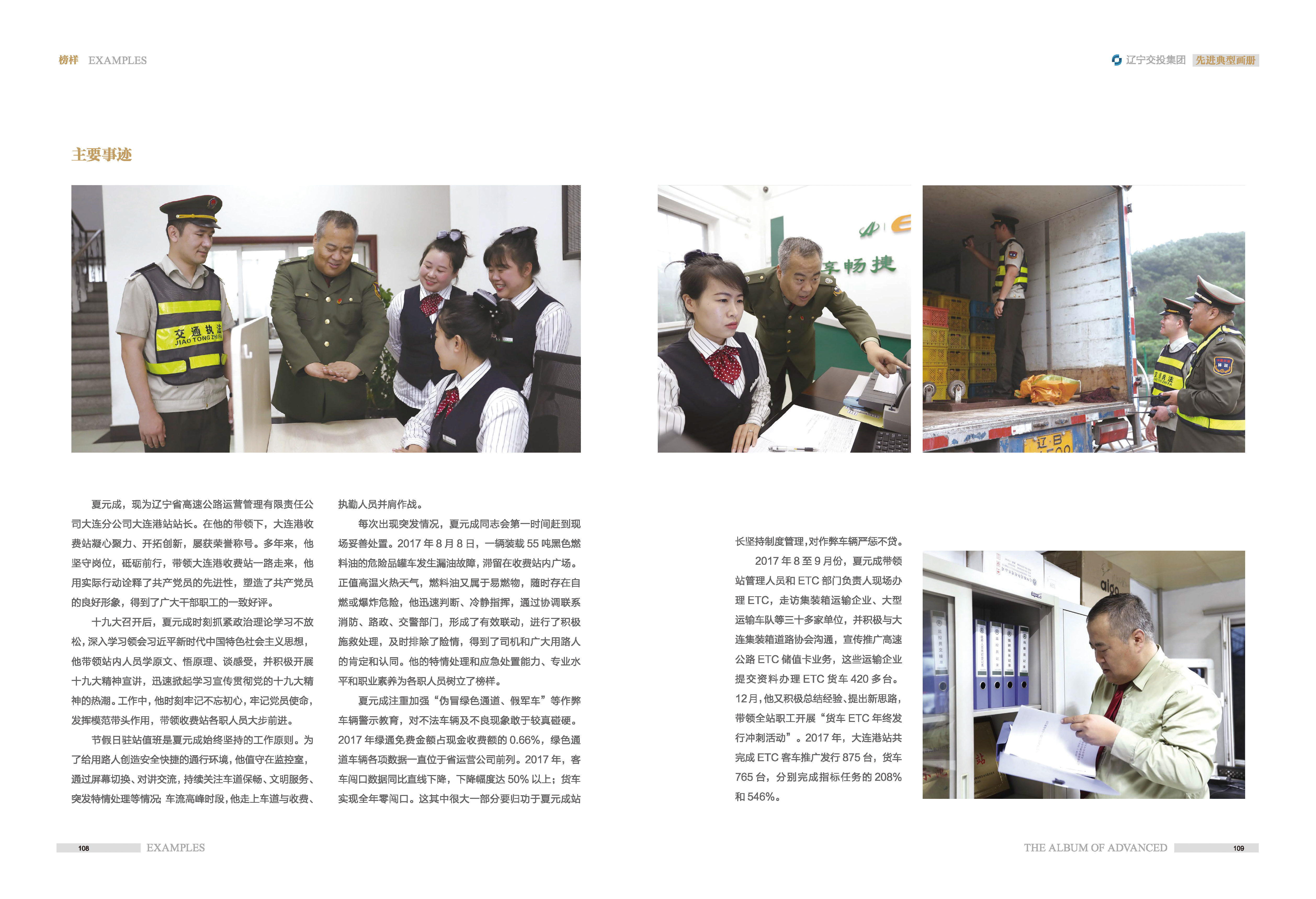 04-先進典型畫冊新-內(nèi)頁D-60p_頁面_04